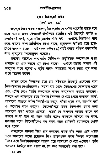 Ramayan